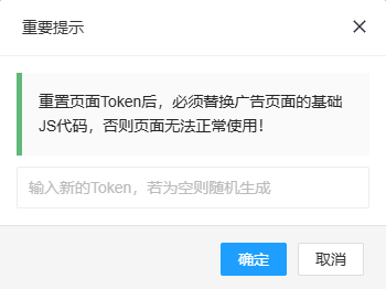 重置链接标识提示