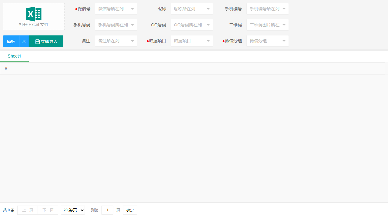 导入个人微信页面
