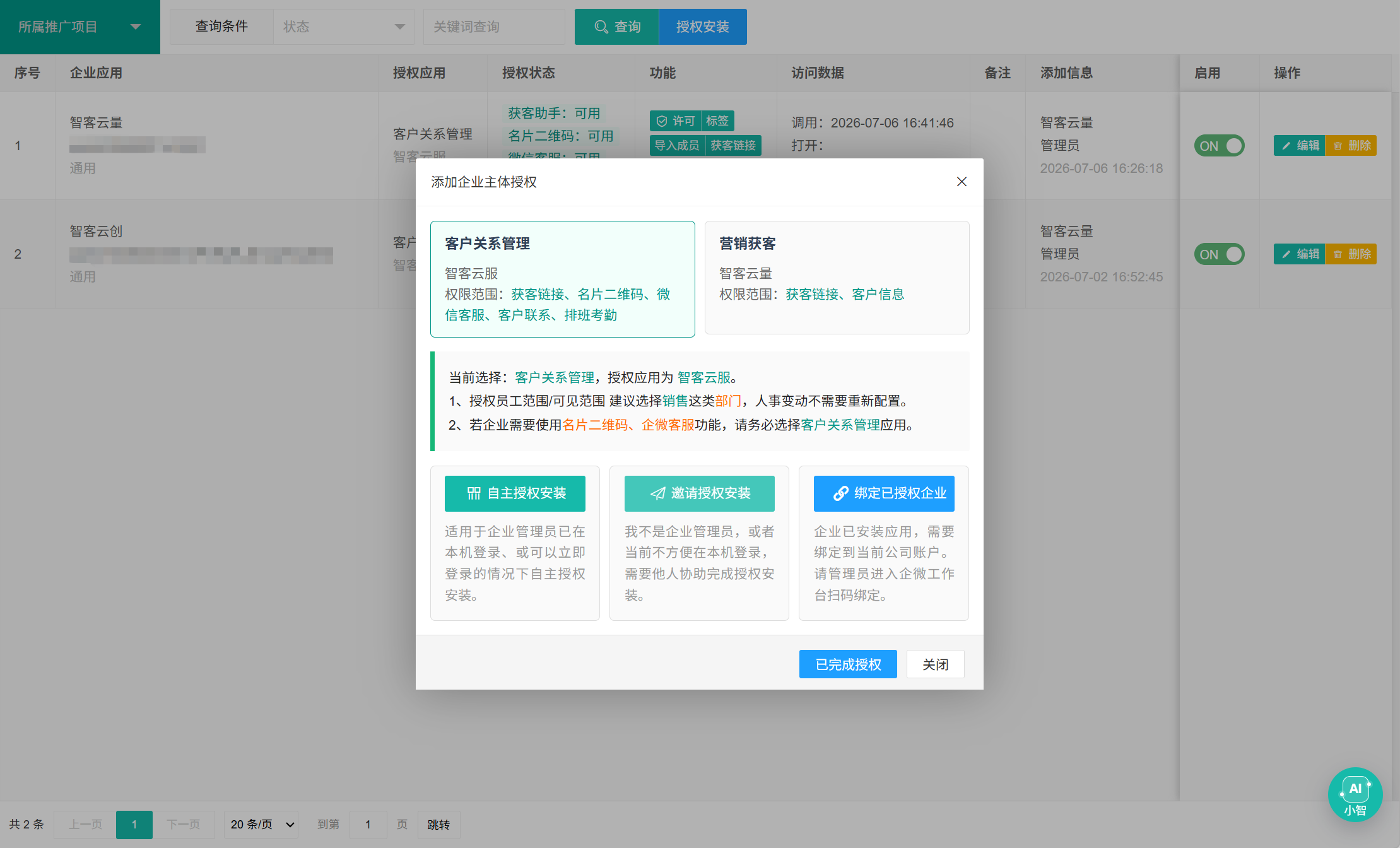 企业微信设置列表界面